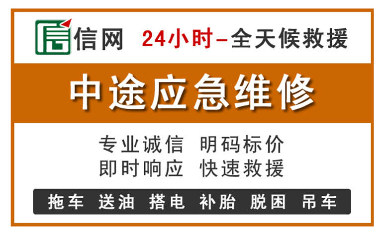 陵水附近汽车应急维修电话