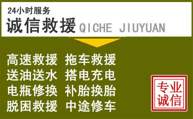 陵水24小时汽车搭电电话